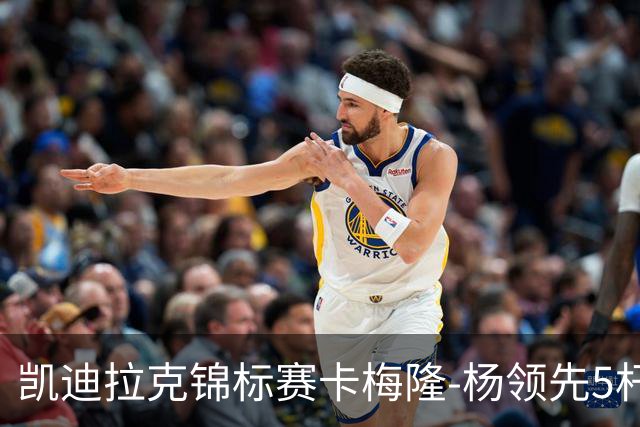 凯迪拉克锦标赛卡梅隆-杨领先5杆 斯皮思T2舍夫勒T6